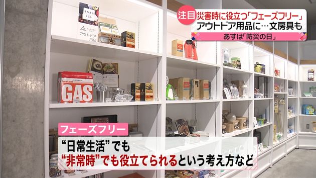 災害時に役立つ フェーズフリー とは