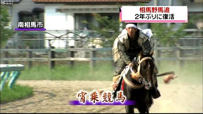 「相馬野馬追」始まる 2年ぶり通常規模で