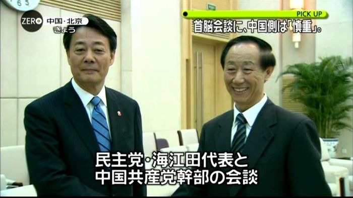 中国共産党幹部、首脳会談に慎重な姿勢示す