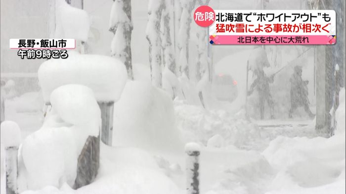 北日本大荒れの天気　猛吹雪による事故相次ぐ