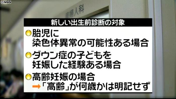 新出生前診断 日本産科婦人科学会が指針