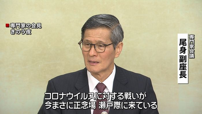 専門家会議「この1~2週間が瀬戸際だ」