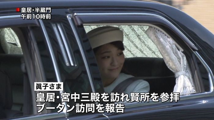 眞子さま ブータン訪問前に宮中三殿参拝