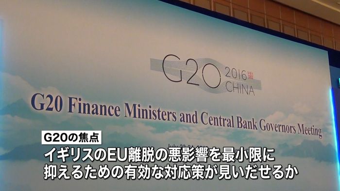 英「EU離脱」決定後初のG20きょう開幕