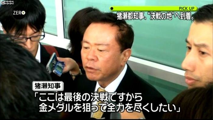 猪瀬知事“決戦の地”に「金メダル狙う」