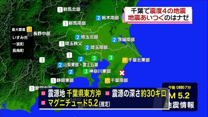 千葉県で震度4の地震 千代田区など震度3