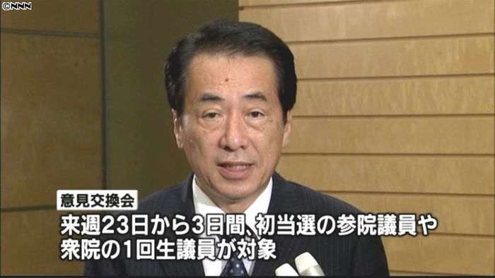 菅首相、1年生議員との意見交換会開始へ