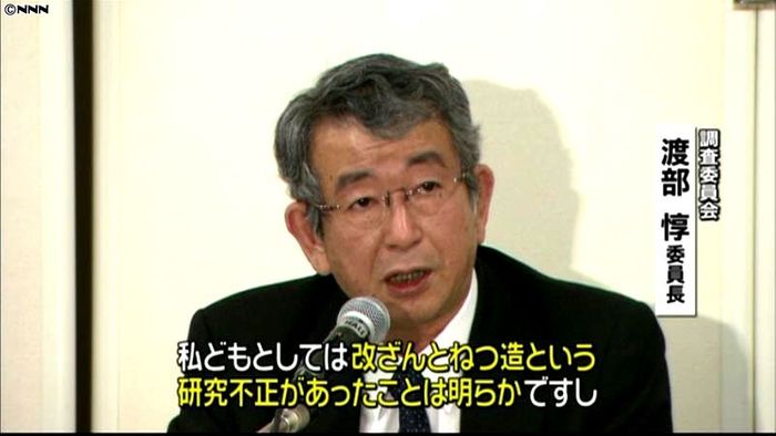 研究不正があったことは明らか~調査委