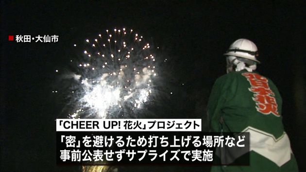 コロナ終息願い 全国の夜空に 大輪の花