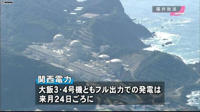 大飯再稼働決定受け、関西電力が準備入り