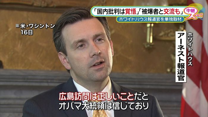 オバマ大統領の広島訪問“被爆者と接点も”