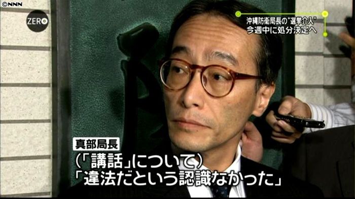 沖縄防衛局長「違法という認識なかった」