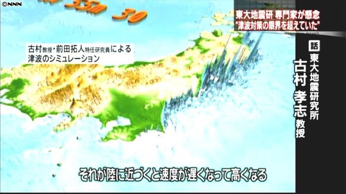 津波対策、限界を超えていた~地震専門家