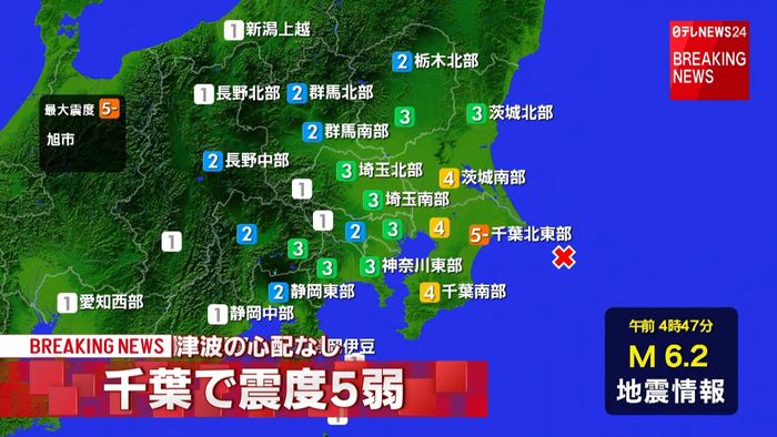 旭市で震度5弱 津波の心配なし