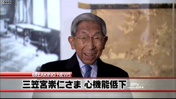 三笠宮崇仁さま、心臓の機能が低下~宮内庁