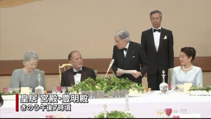 両陛下 フィリピン大統領歓迎の晩さん会