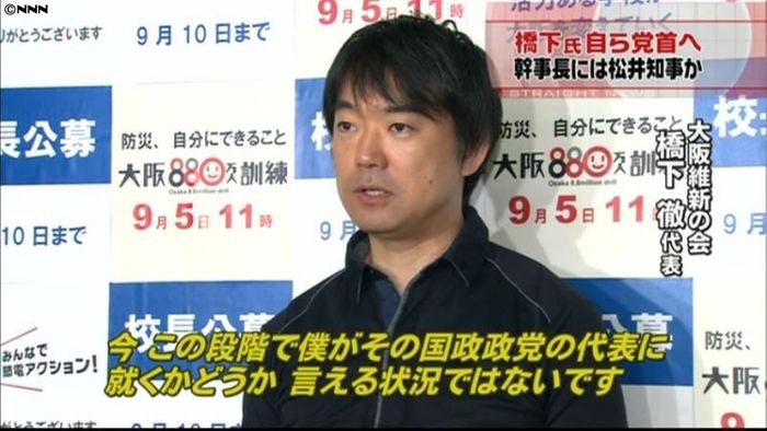 維新の会“新党”党首、橋下氏が就任へ