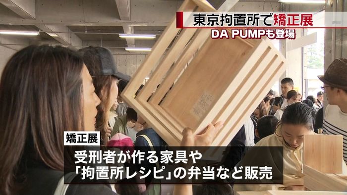 受刑者が作った家具など展示・即売 矯正展