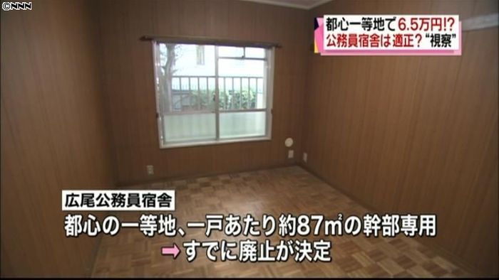 宿舎削減検討チーム、都内一等地の宿舎視察