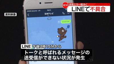 ｌｉｎｅ トーク送れないなど通信障害発生