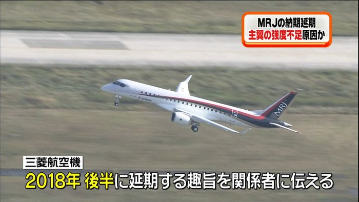 MRJの納入時期 1年以上先延ばしか