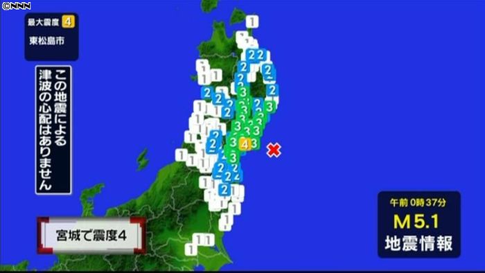 東松島市で震度4 津波の心配なし
