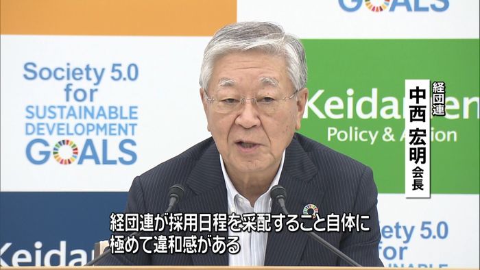 経団連会長“就職活動解禁日の廃止を検討”