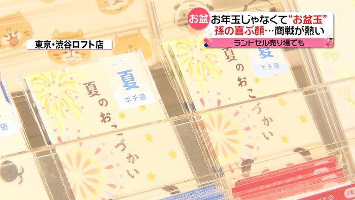 お盆玉、夏のおせち…“孫商戦”に熱気