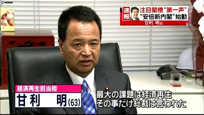 甘利経済再生相「最大の課題は経済再生」