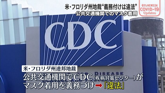 米運輸当局、公共交通機関でのマスク着用義務を停止へ フロリダ州地裁の判断受け