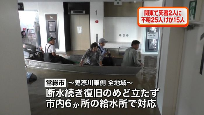 関東の死者2人に 不明25人 ケガ15人