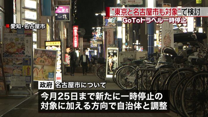 東京・名古屋も“GoTo一時停止”検討
