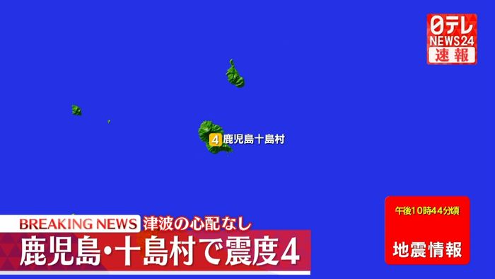 震源地はトカラ列島近海　津波の心配なし