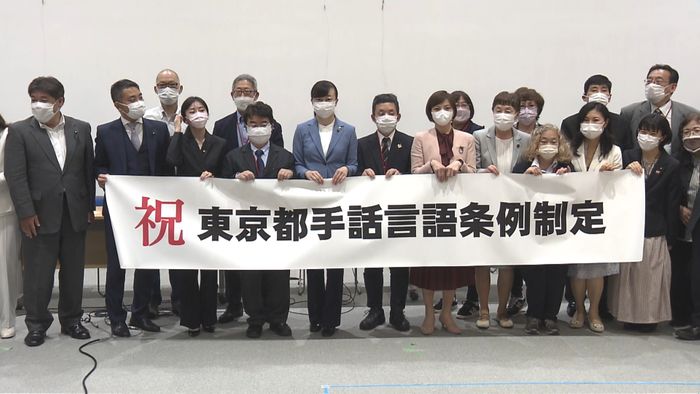 「手話言語条例」都議会で成立 理解や普及の促進へ