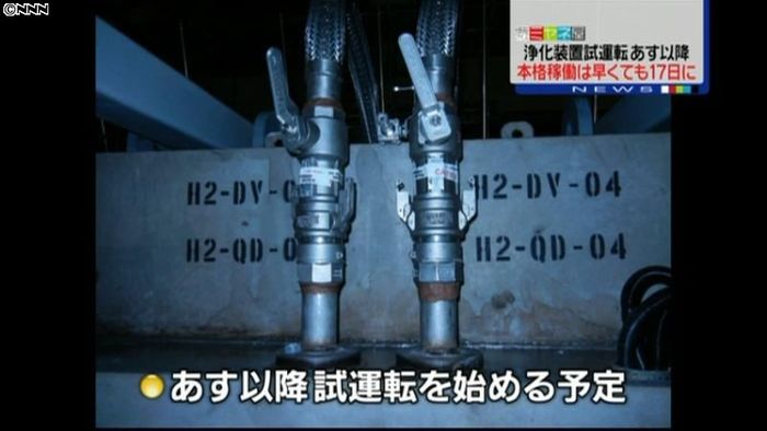 汚染水浄化装置の試運転 14日以降に開始