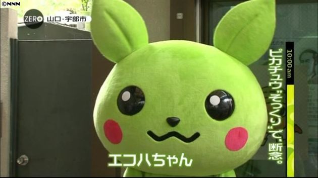 ピカチュウ似の着ぐるみ 使用を断念 ピカチュウ似の着ぐるみ 使用を断念