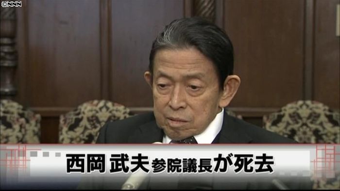 西岡武夫参院議長が肺炎で死去 75歳