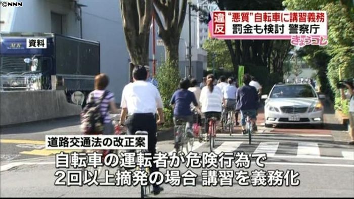 道交法改正案 悪質違反自転車に講習義務化