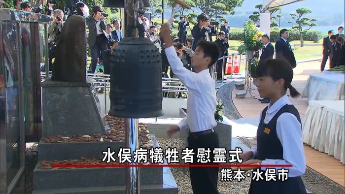 水俣病の公式確認から60年 犠牲者を追悼