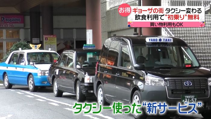 タクシー業界で新サービス“初乗り”無料も