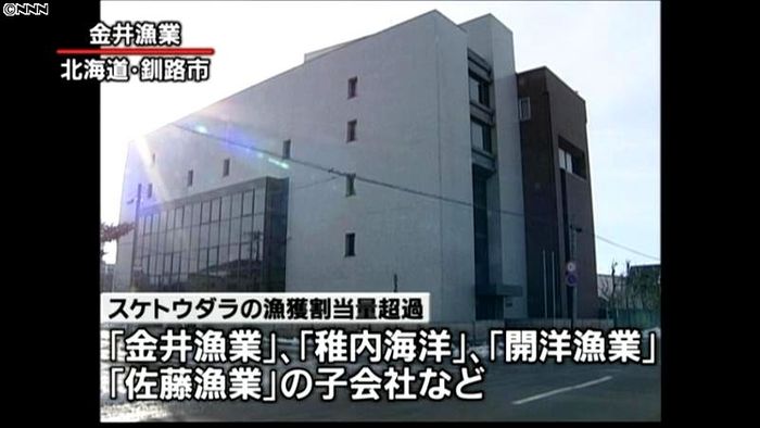 露へ資金提供疑惑会社、漁獲枠超過で処分へ