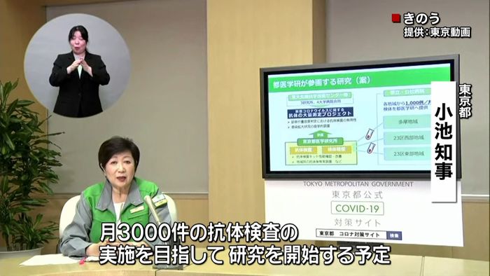 東京都「抗体検査」を月３０００件実施へ