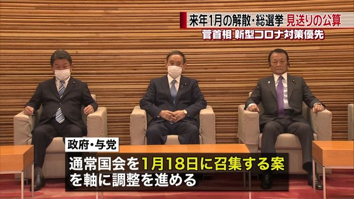 来年1月の解散・総選挙、見送りの公算