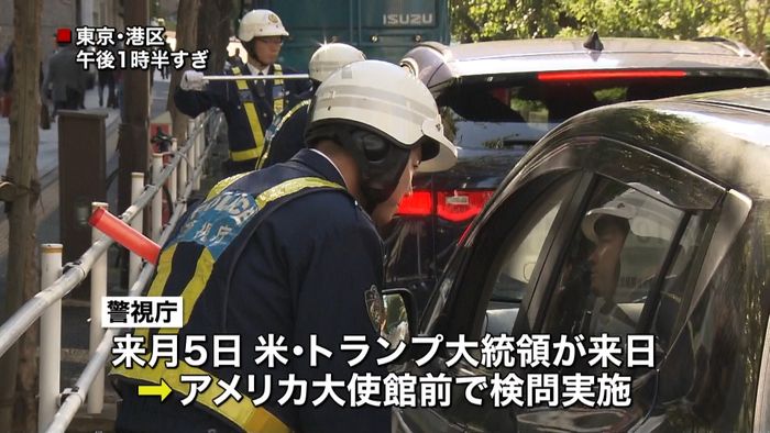 トランプ大統領来日前に米大使館前で検問