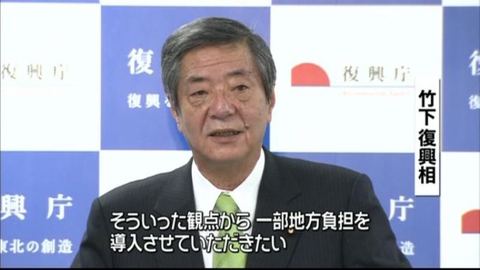 震災の復興費用 地元も一部負担の方針