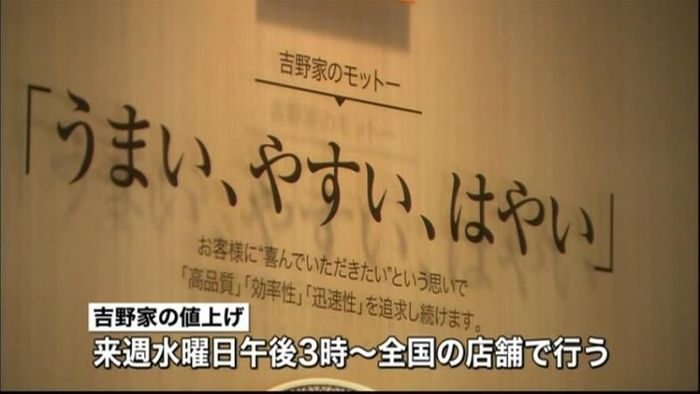 大幅値上げ 吉野家社長が値上げ理由を説明