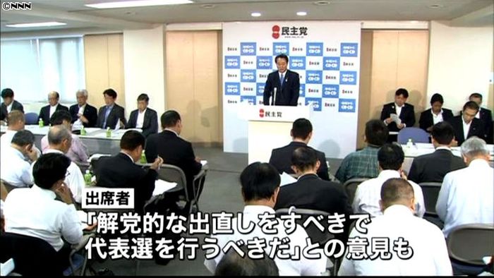 民主全国幹事長会議「解党的出直し」の声も
