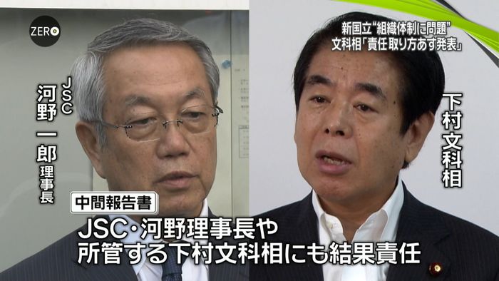 JSC河野理事長、任期の今月末で退任へ