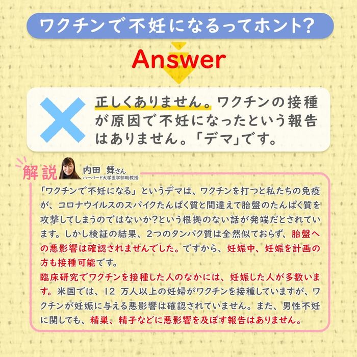 妊娠中に接種の医師「接種で不妊はデマ」