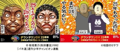 ダウンタウンｄｘ 人気漫画家とコラボ